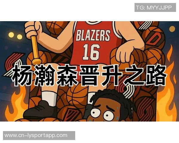 鲍仁君对杨瀚森的评价强调球队成长的重要性与合理的支持方式