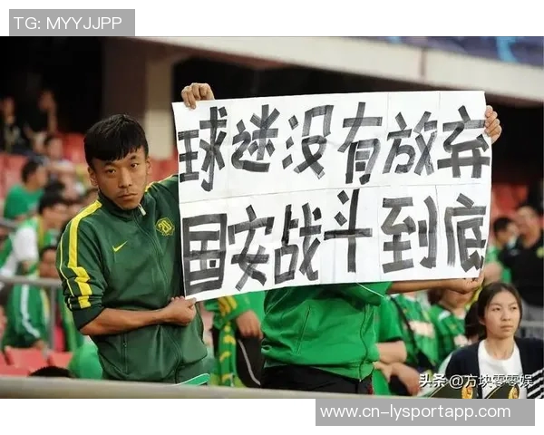 国安面临保级危机连续失利后需逆袭倒数前两名球队